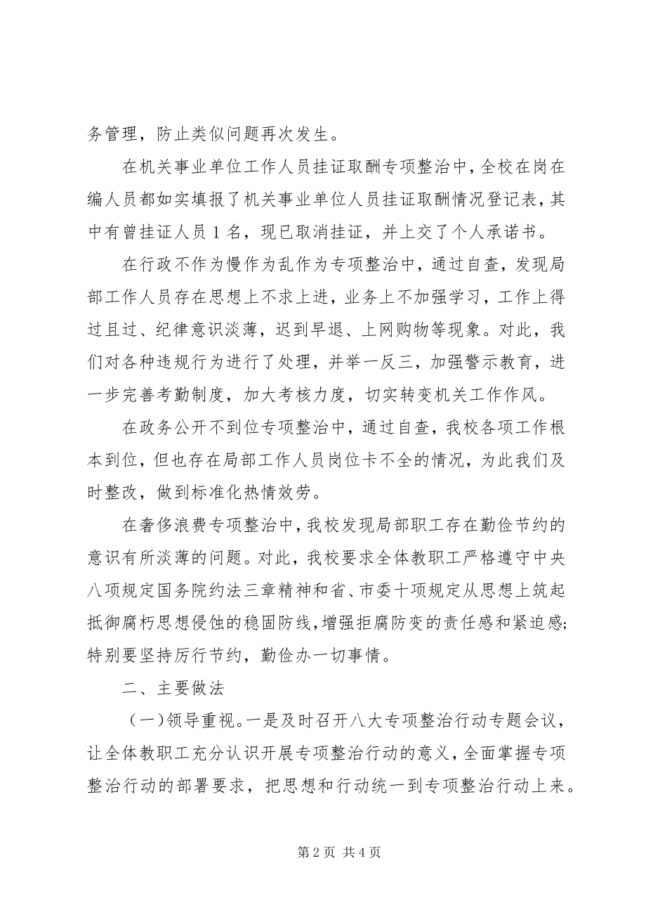 2023年“八大专项整治行动”开展情况总结新编.docx_第2页