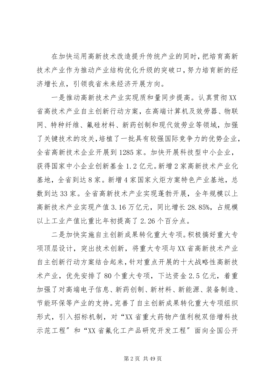 2023年在XX省科技工作会议上的致辞.docx_第2页