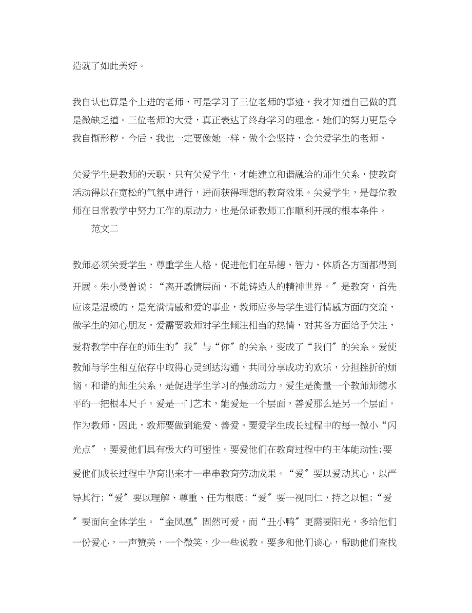 2023年教师关爱学生心得体会2.docx_第2页