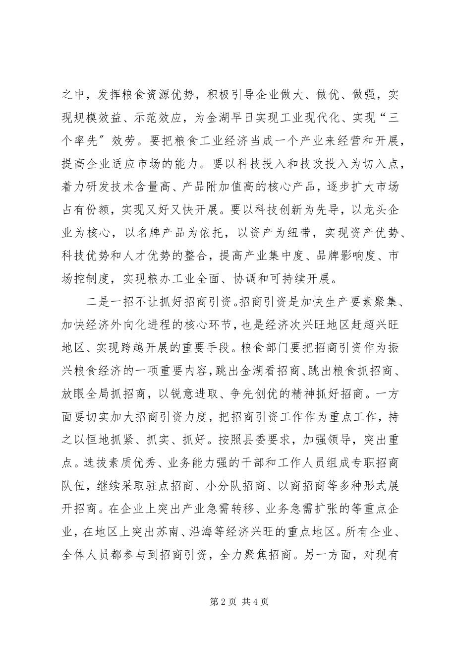 2023年县粮食局学习县委九届九次全会情况汇报2.docx_第2页