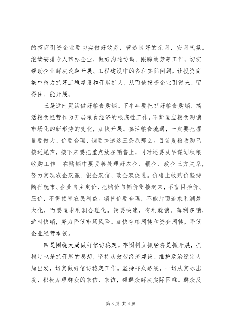 2023年县粮食局学习县委九届九次全会情况汇报2.docx_第3页