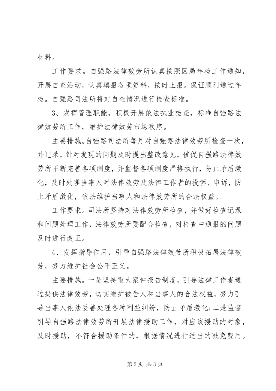 2023年法律服务所管理工作计划2.docx_第2页