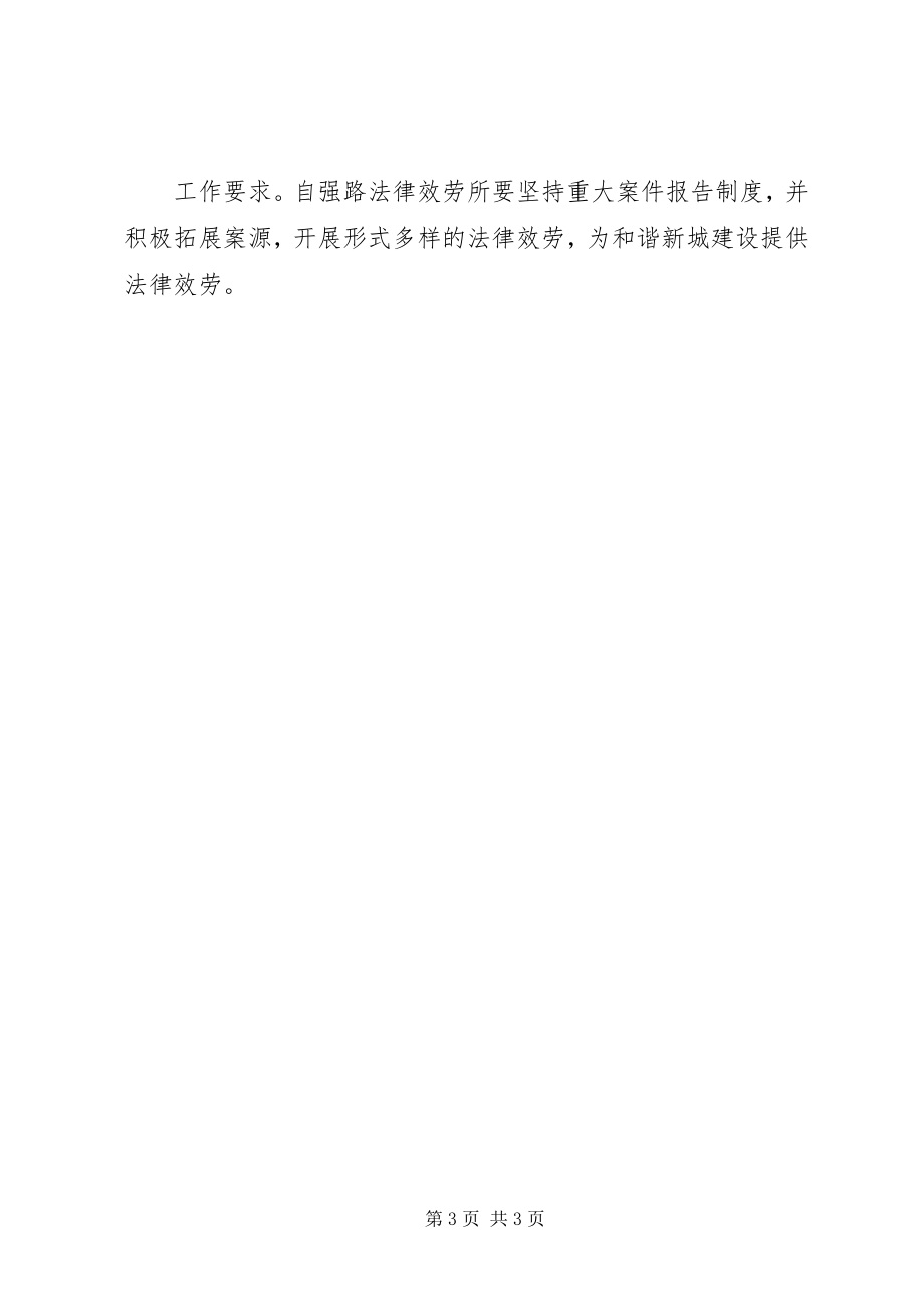 2023年法律服务所管理工作计划2.docx_第3页