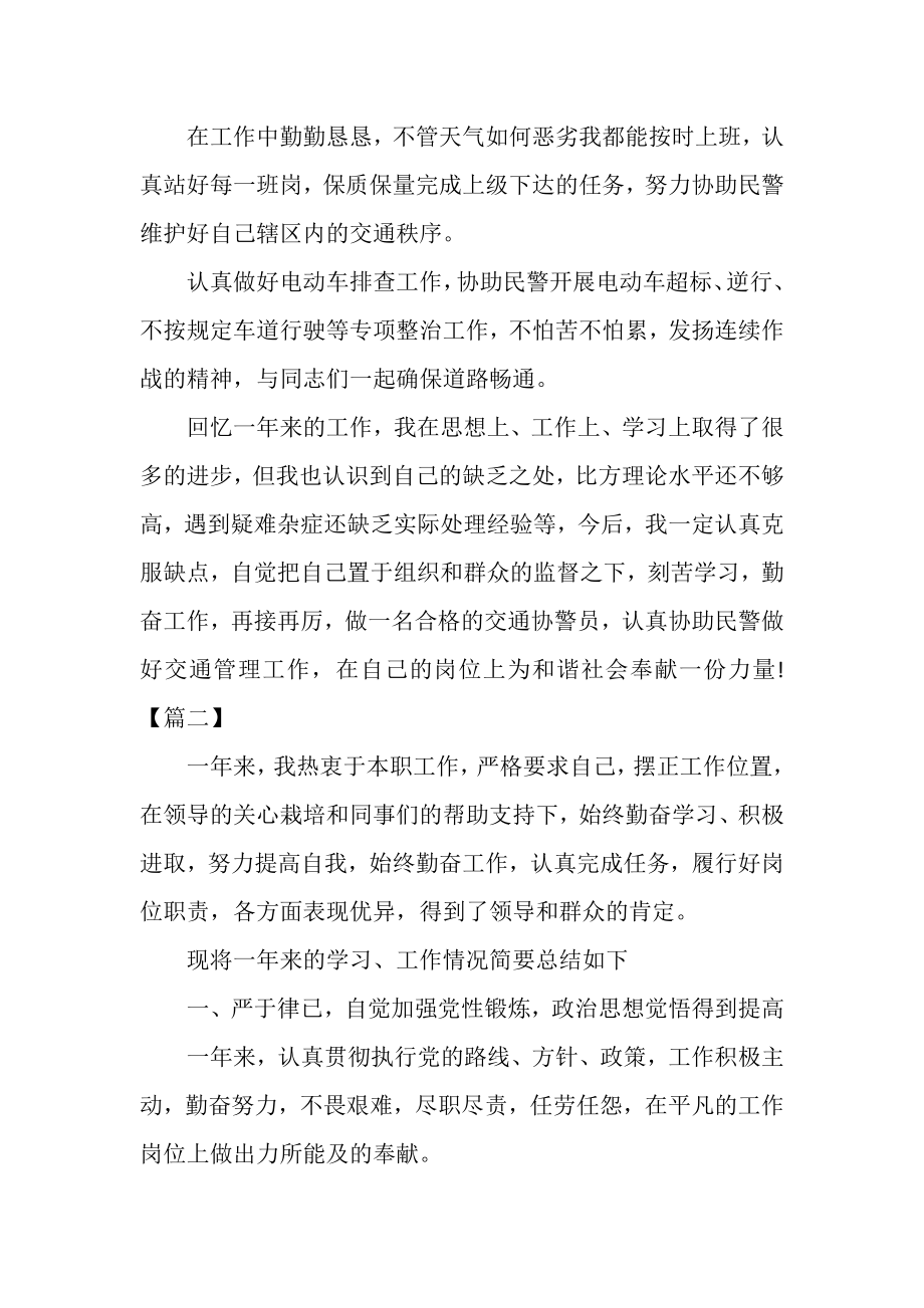 2023年辅警个人年终总结例文三篇.doc_第2页