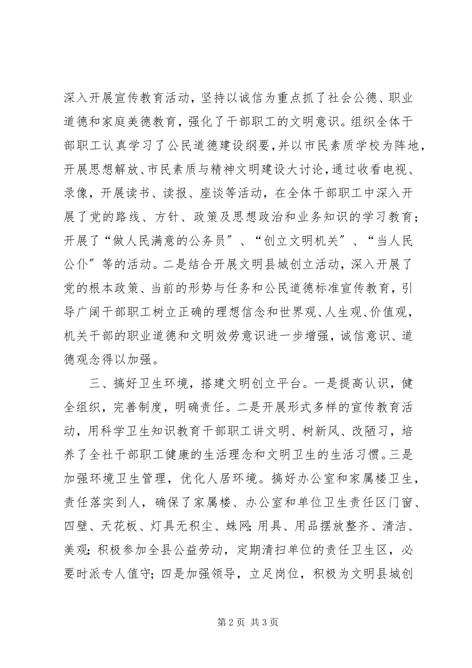 2023年乡镇供销社年度精神文明建设工作总结.docx_第2页