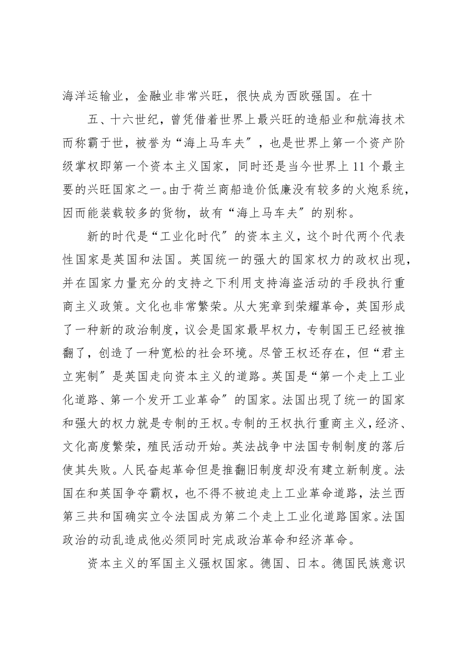 2023年大国崛起观后感李琦.docx_第2页