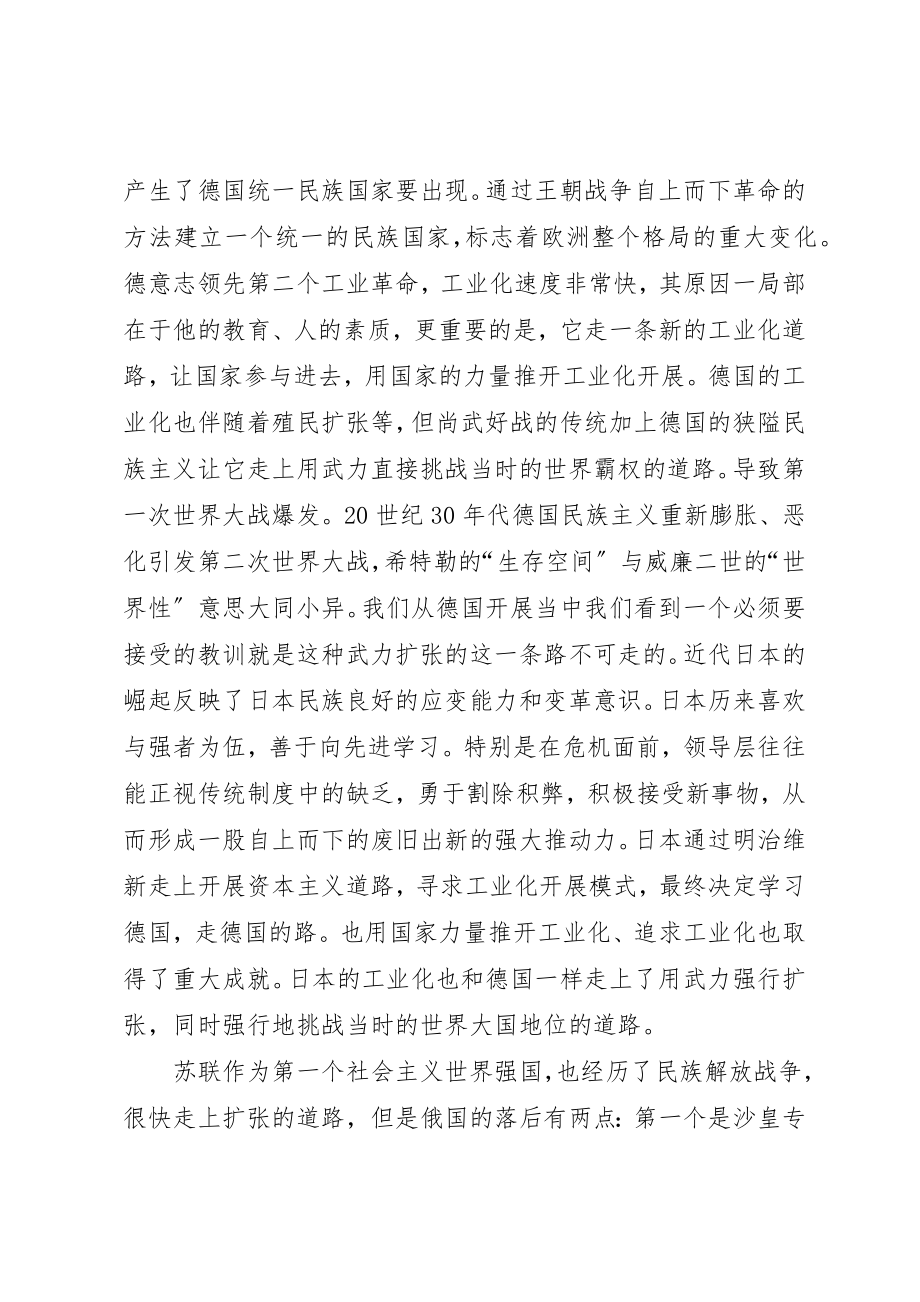 2023年大国崛起观后感李琦.docx_第3页