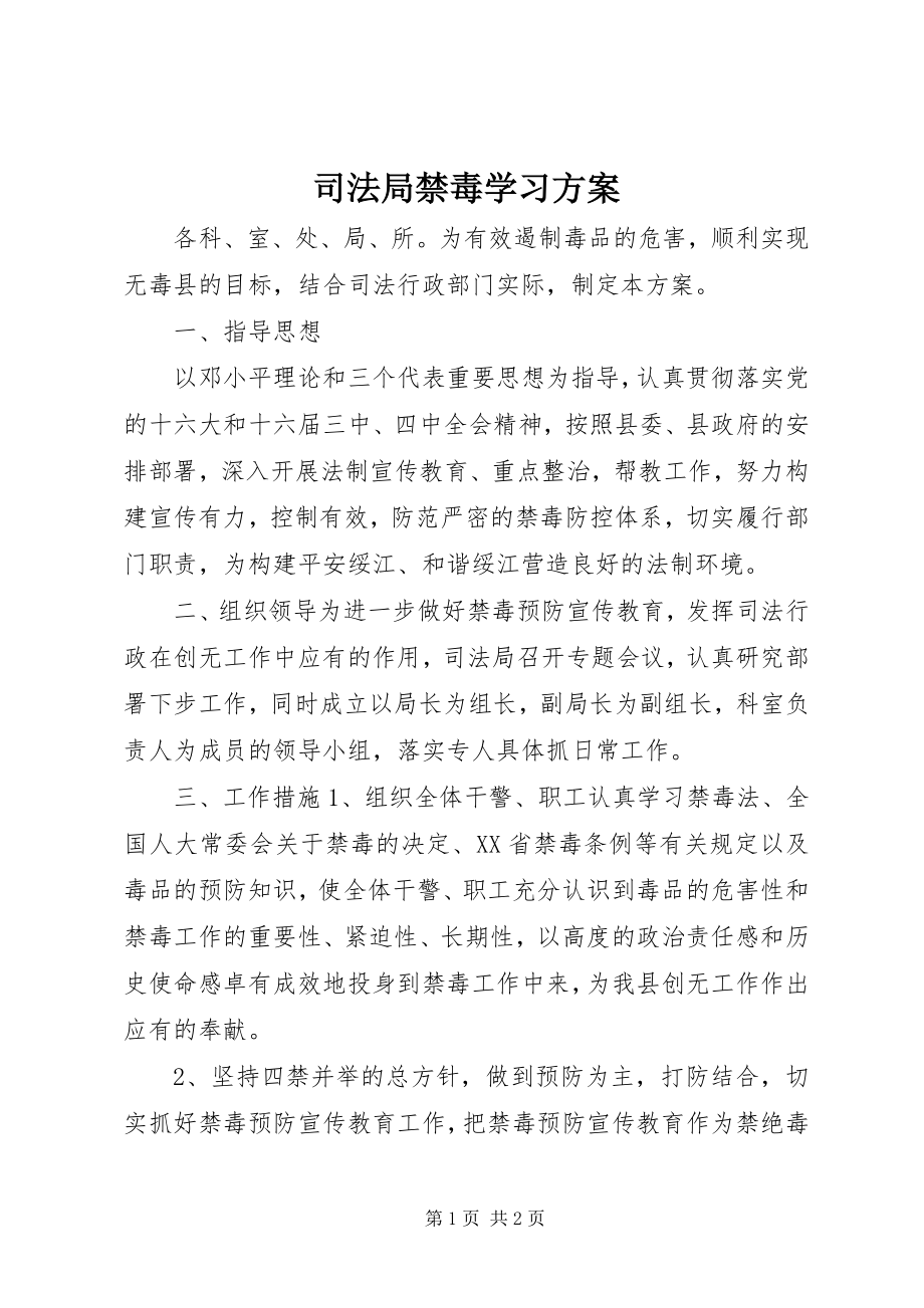 2023年司法局禁毒学习计划.docx_第1页