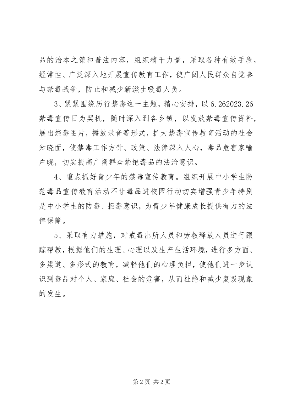 2023年司法局禁毒学习计划.docx_第2页