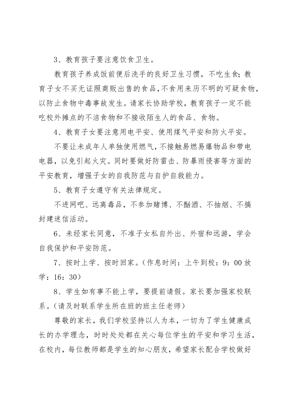 2023年春季开学致家长的一封信新编.docx_第2页