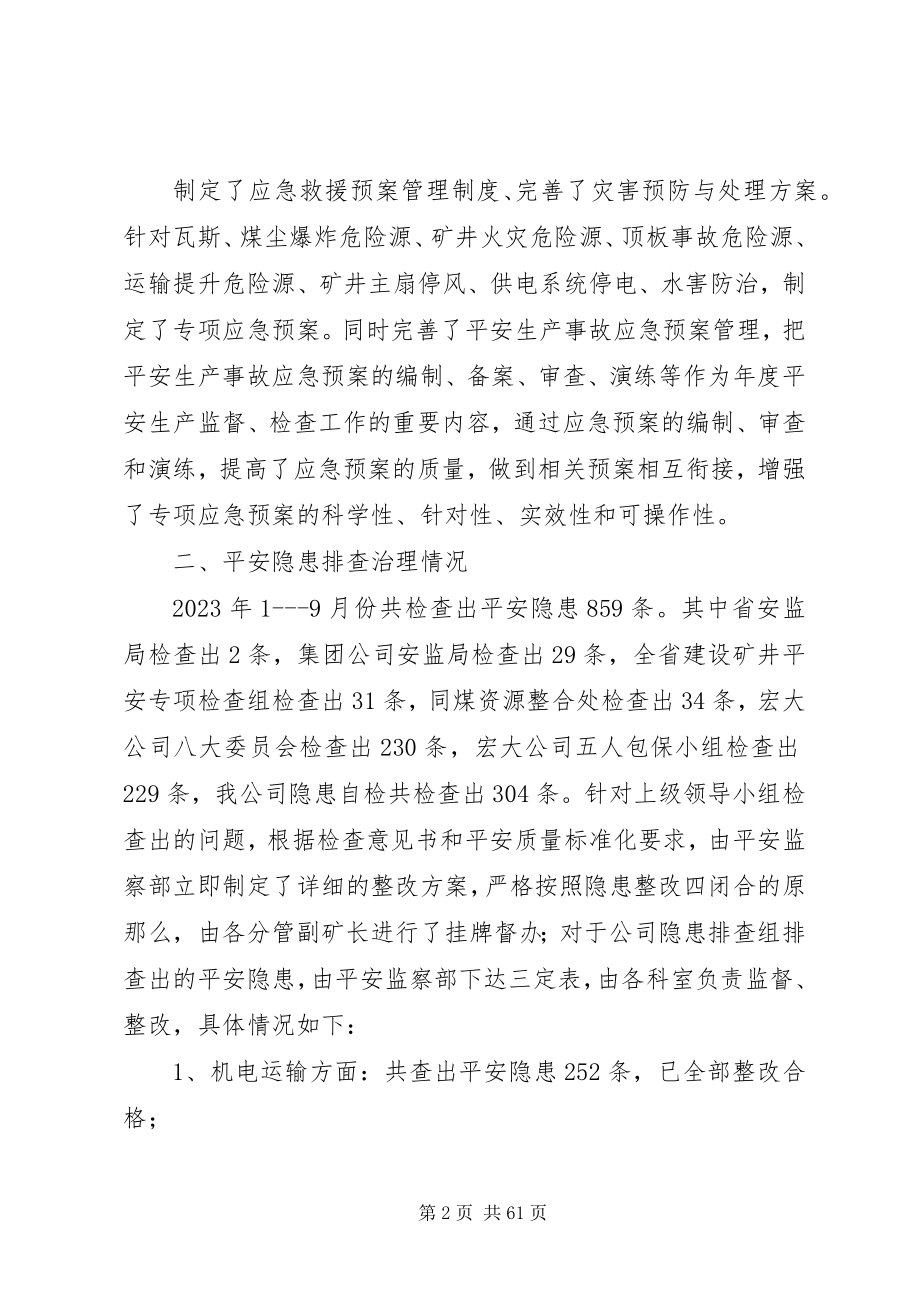 2023年煤业公司安全工作总结与计划.docx_第2页