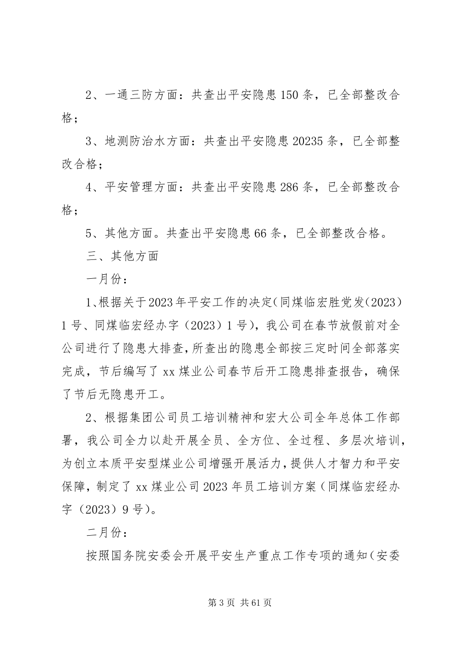 2023年煤业公司安全工作总结与计划.docx_第3页