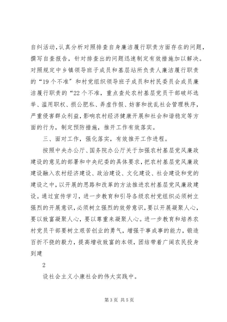 2023年乡镇书记学习《农村基层干部廉洁履行职责若干规定试行》心得体会.docx_第3页