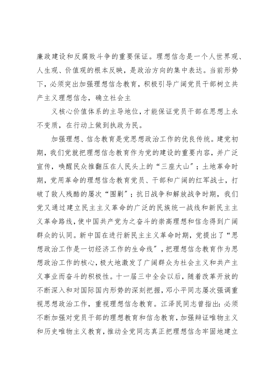 2023年党的作风建设与廉政建设讲课稿经典.docx_第2页