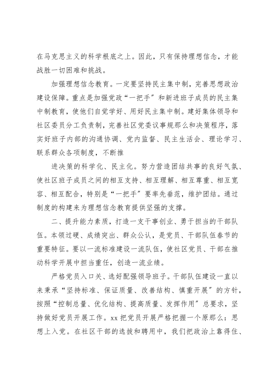 2023年党的作风建设与廉政建设讲课稿经典.docx_第3页