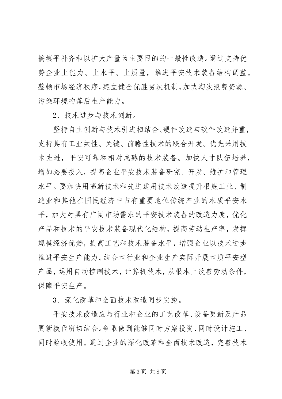 2023年加强安全技术改造完善安全生产长效机制.docx_第3页