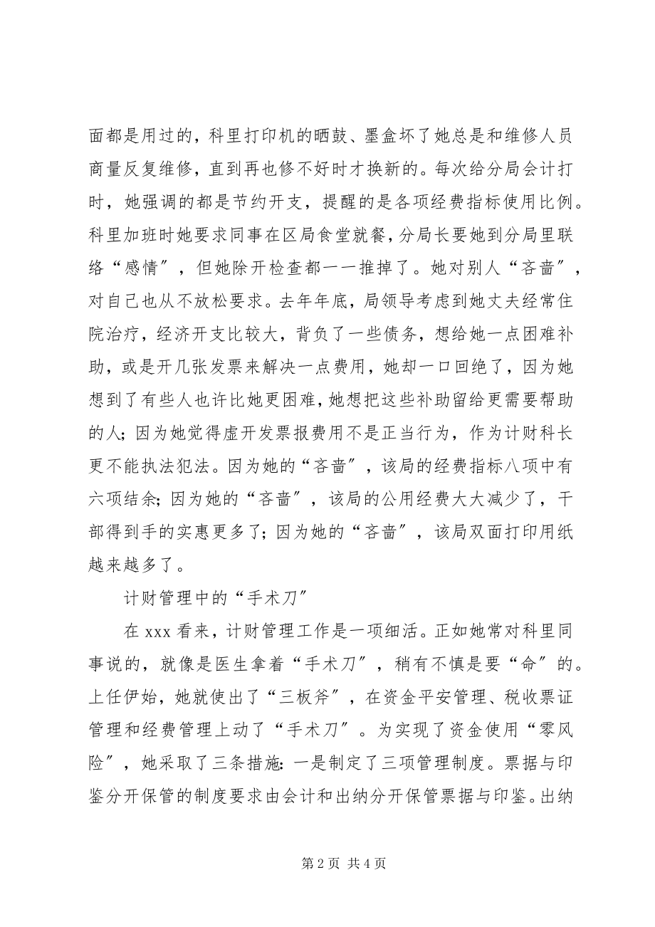 2023年税务局计财科长先进事迹.docx_第2页