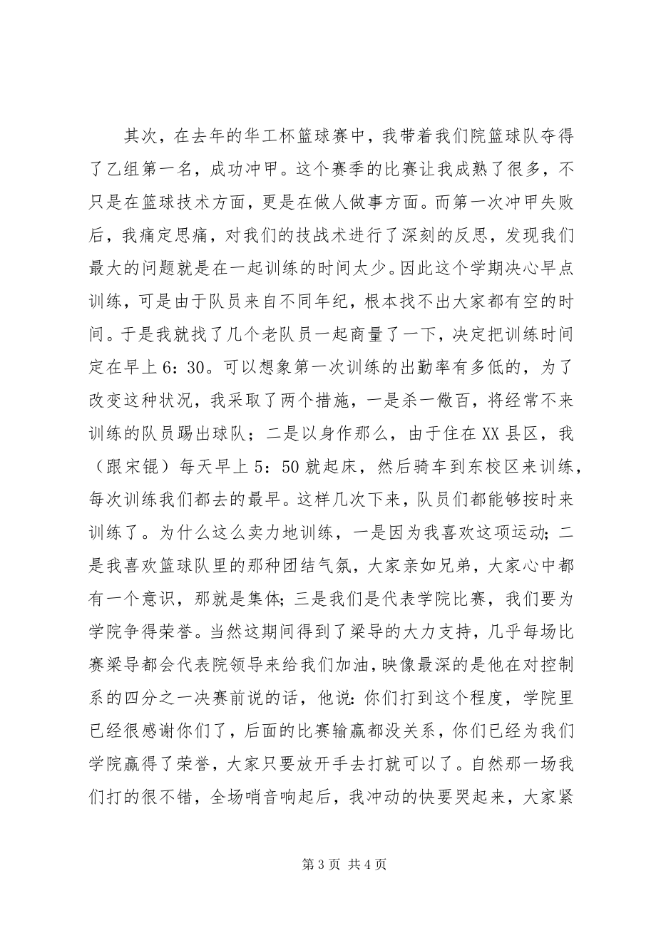 2023年XX～度优秀共产党员申报材料.docx_第3页