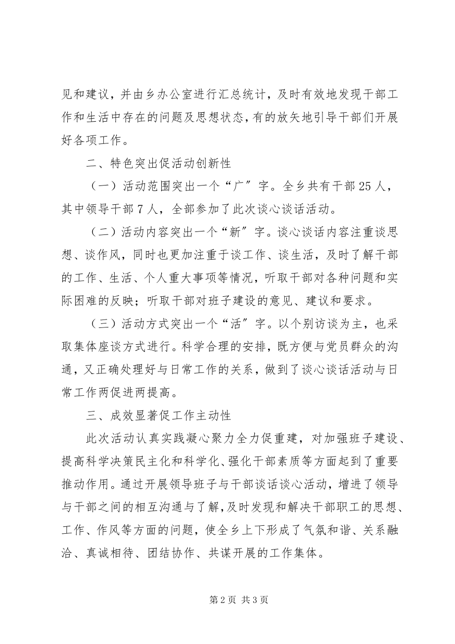 2023年xx乡干部专题谈心谈话活动总结.docx_第2页