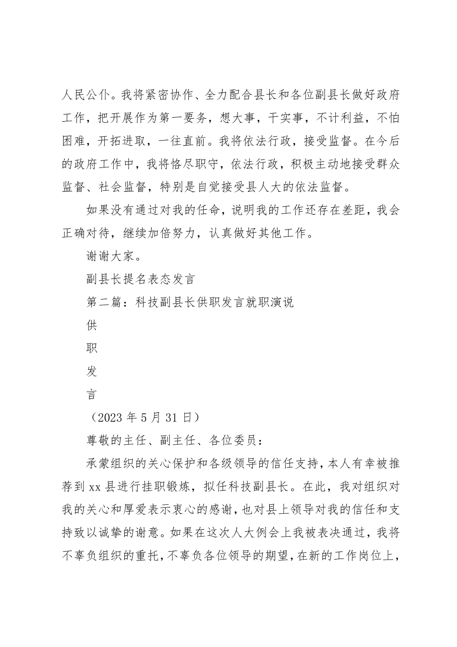 2023年xx副县长提名表态讲话就职演说新编.docx_第2页