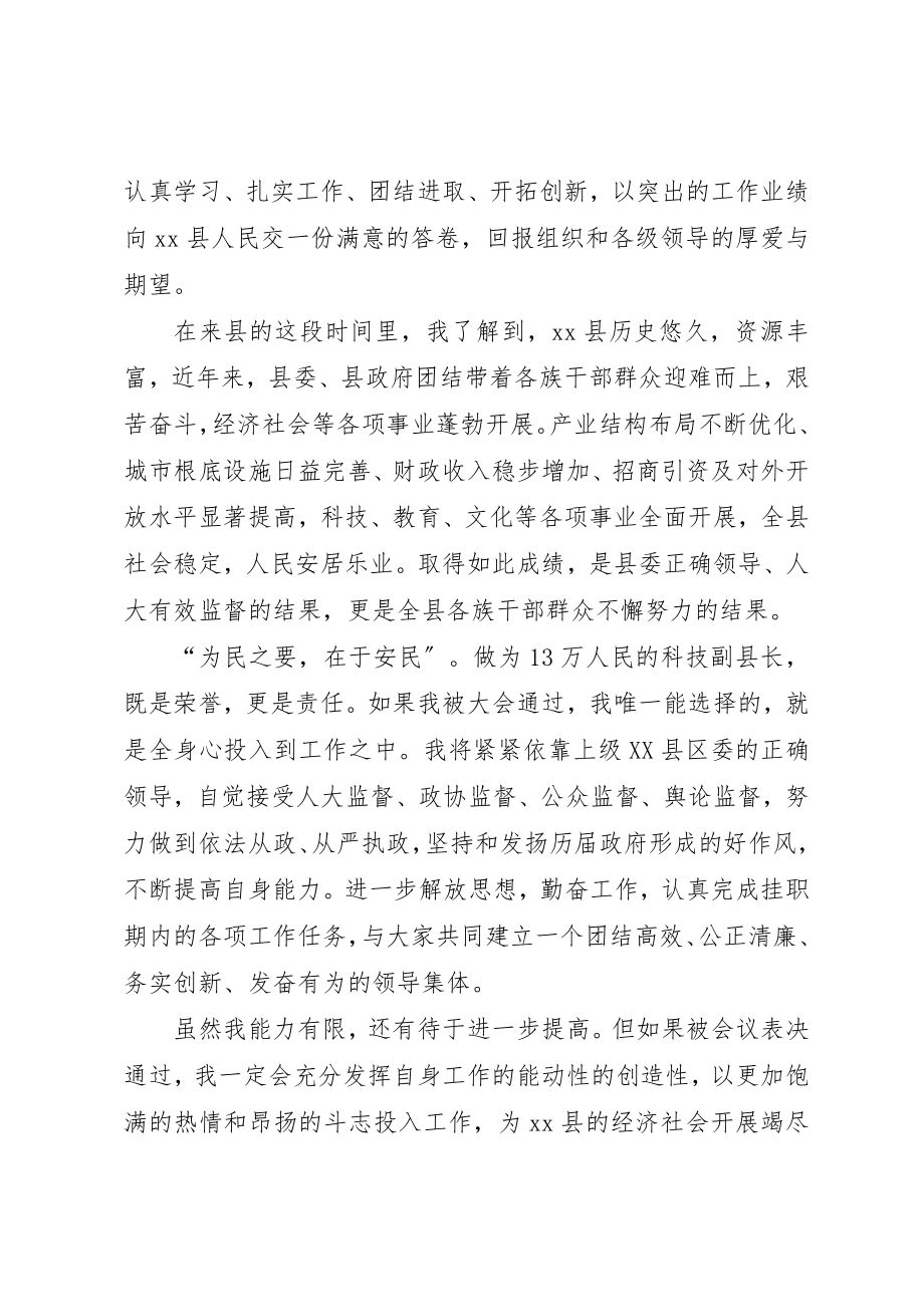 2023年xx副县长提名表态讲话就职演说新编.docx_第3页