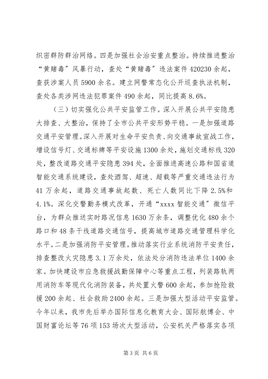 2023年上半年公安总结.docx_第3页