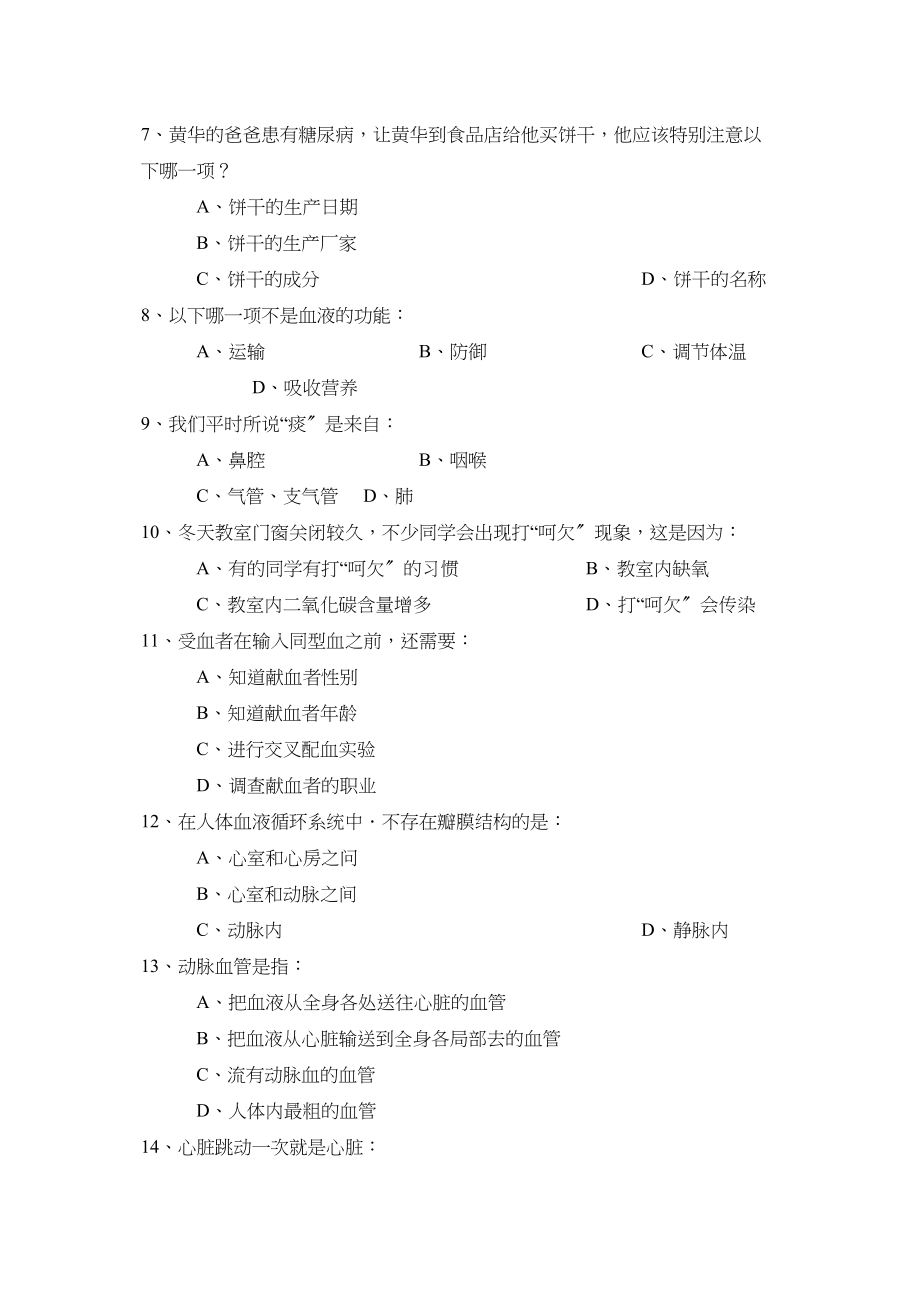 2023年度德州市乐陵第二学期七年级期中质量检测初中生物.docx_第2页