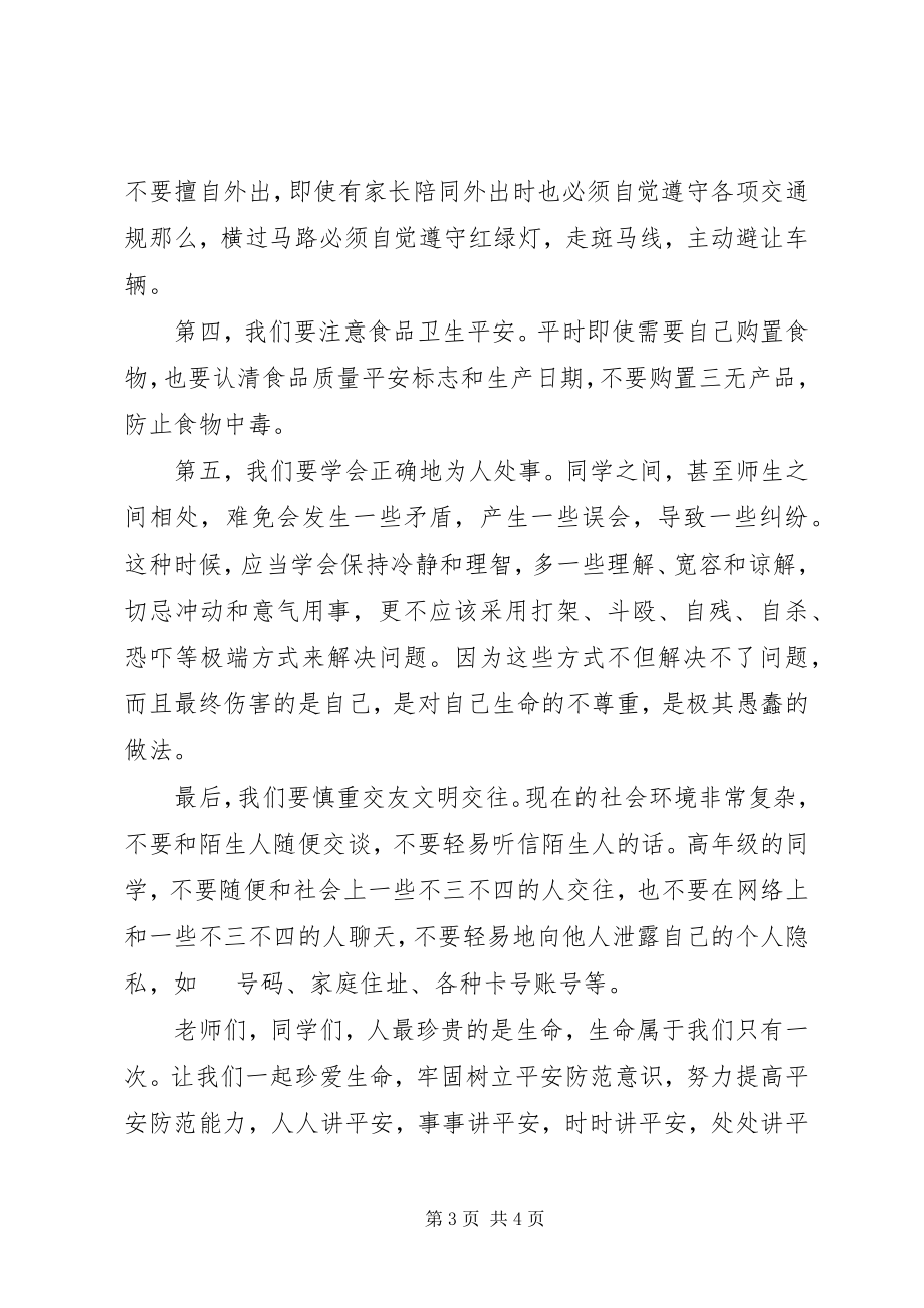 2023年学校增强安全防范意识演讲稿.docx_第3页