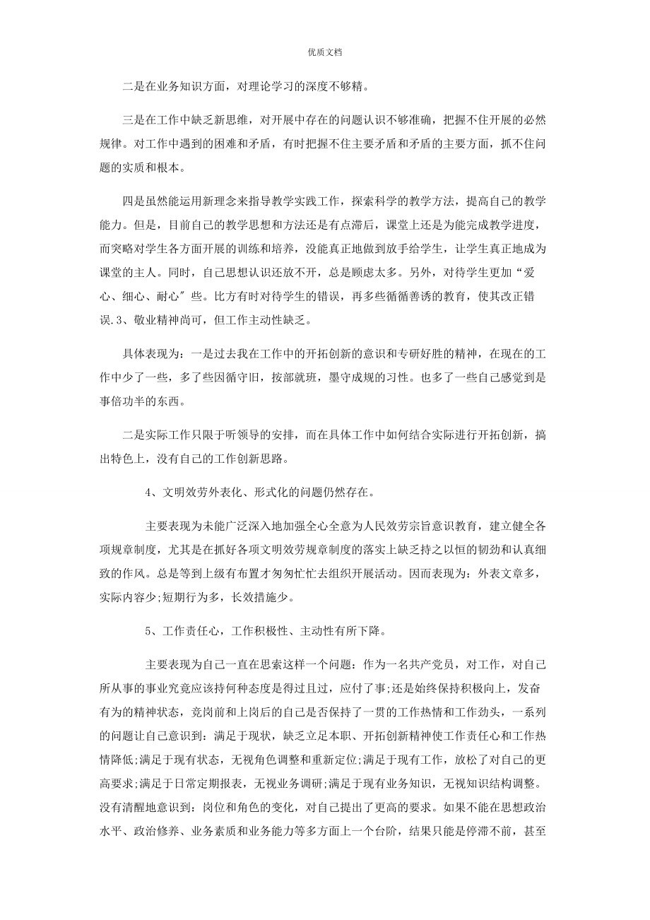 2023年教师自我剖析和具体整改措施及努力方向.docx_第2页