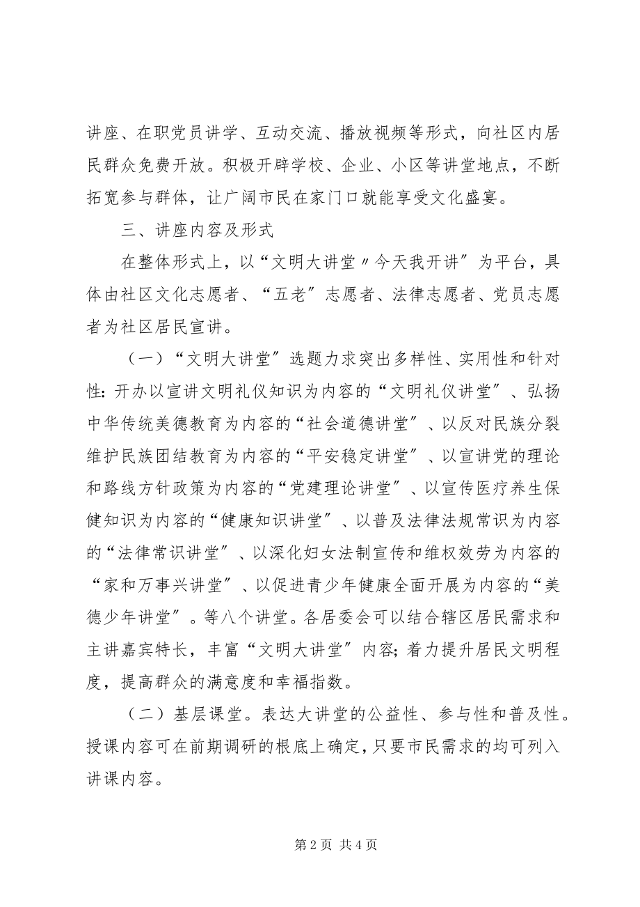 2023年文明大讲堂实施方案.docx_第2页