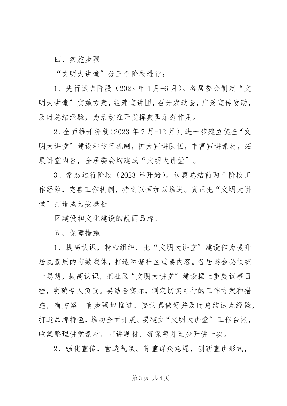 2023年文明大讲堂实施方案.docx_第3页