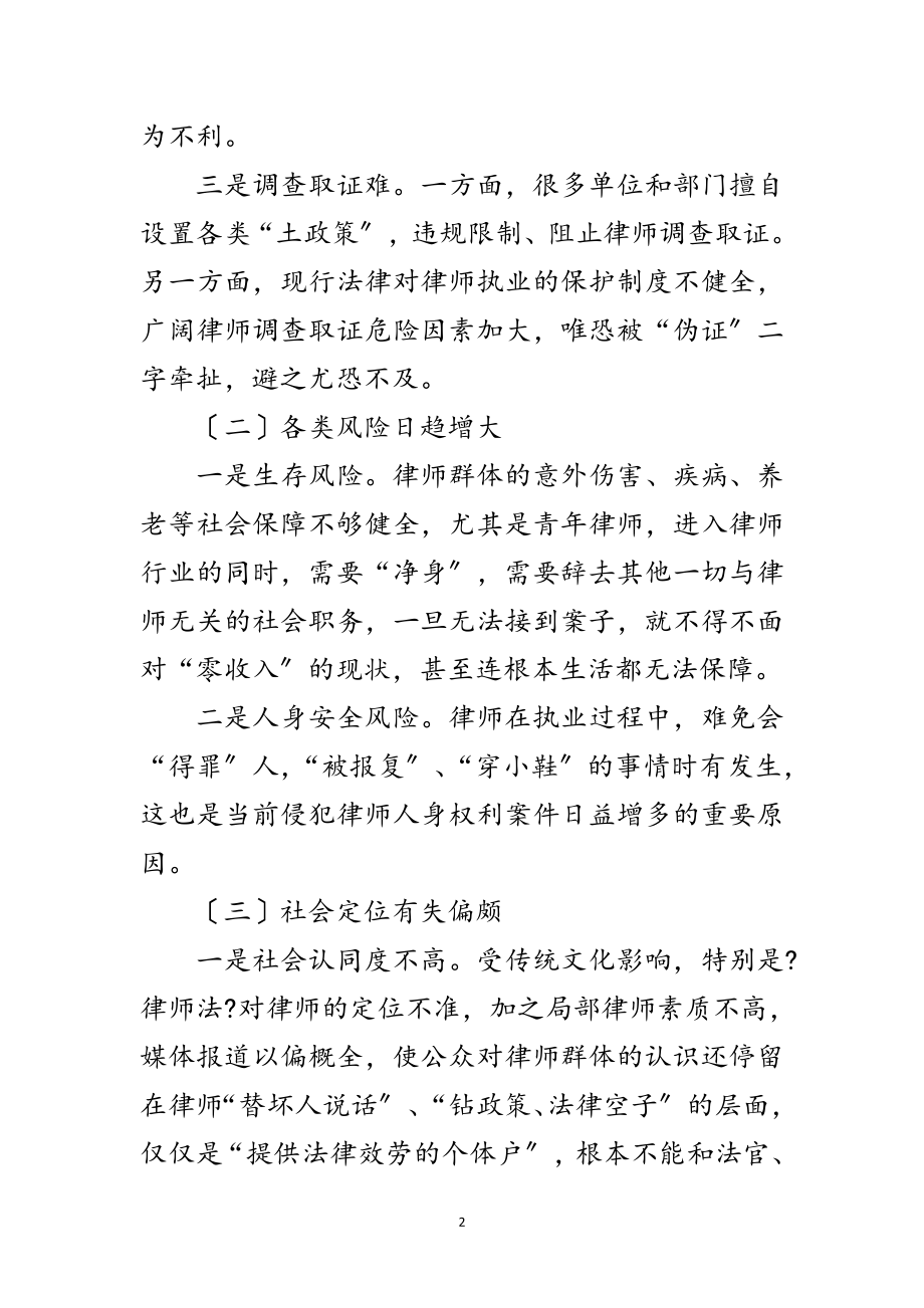 2023年司法系统律师环境学习材料范文.doc_第2页