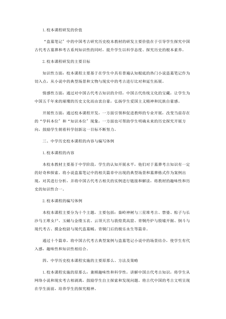 2023年基于历史学科核心素养的中学历史校本课程研发.docx_第2页