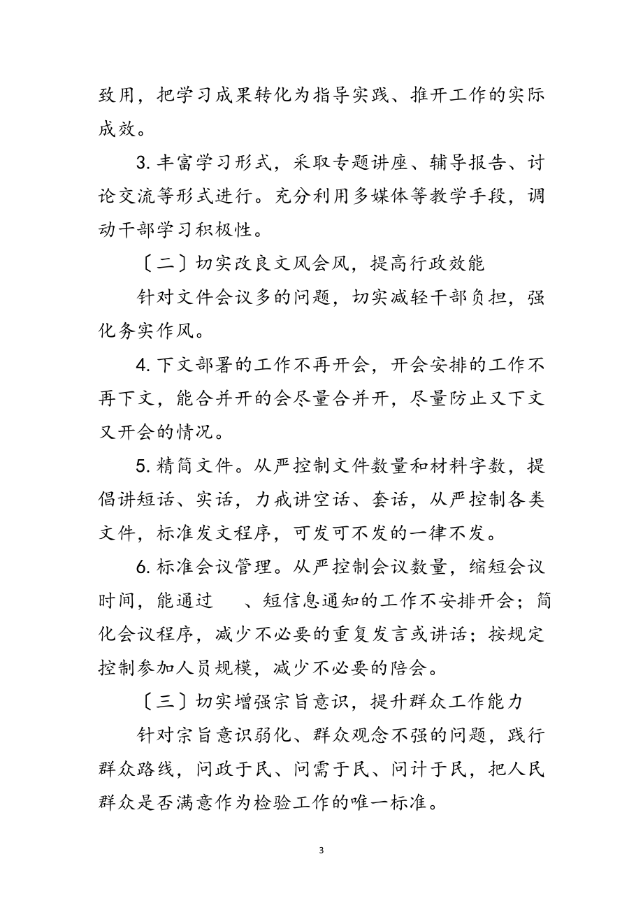 2023年乡党的群众路线教育实践整治方案范文.doc_第3页