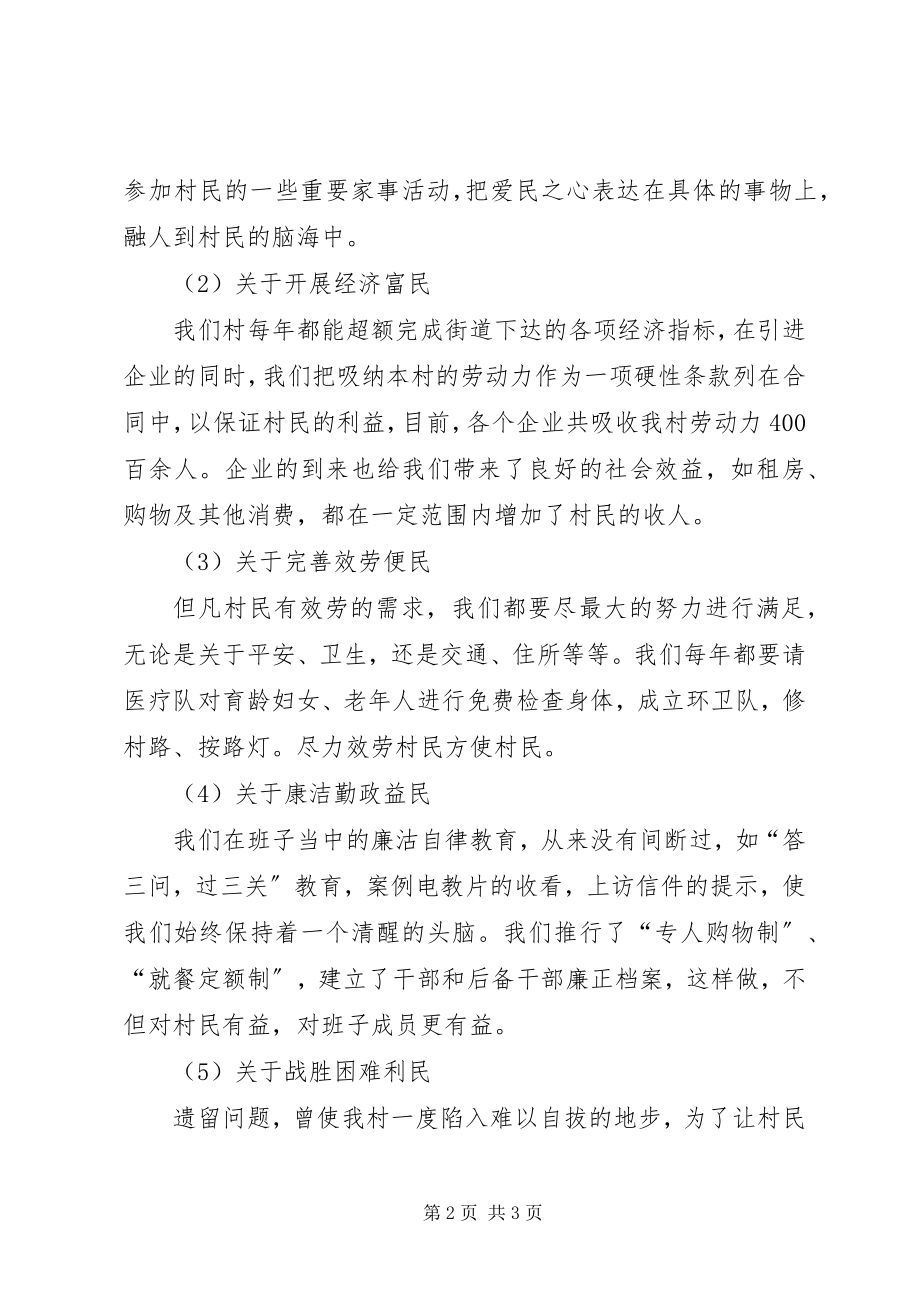 2023年班子为核心六民为思路建设新农村新编.docx_第2页