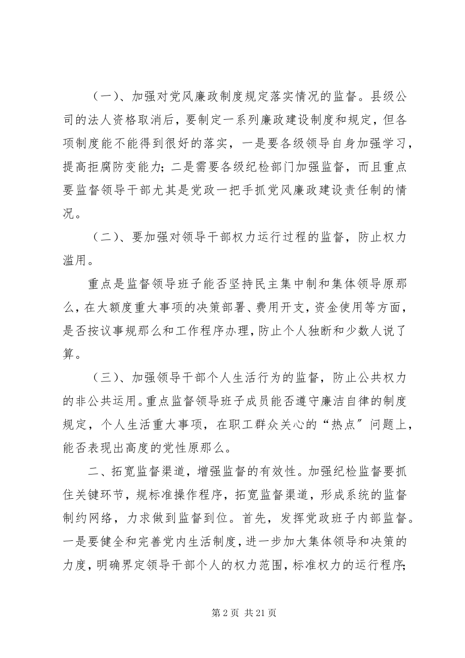 2023年履行纪检监察职能发挥监督作用.docx_第2页