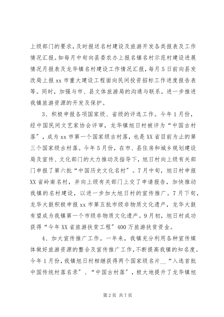 2023年旅游开发办度工作总结.docx_第2页