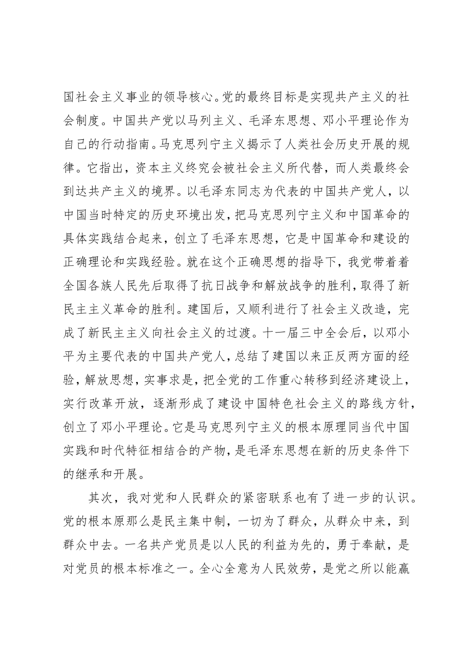 2023年党课培训总结某年.docx_第2页