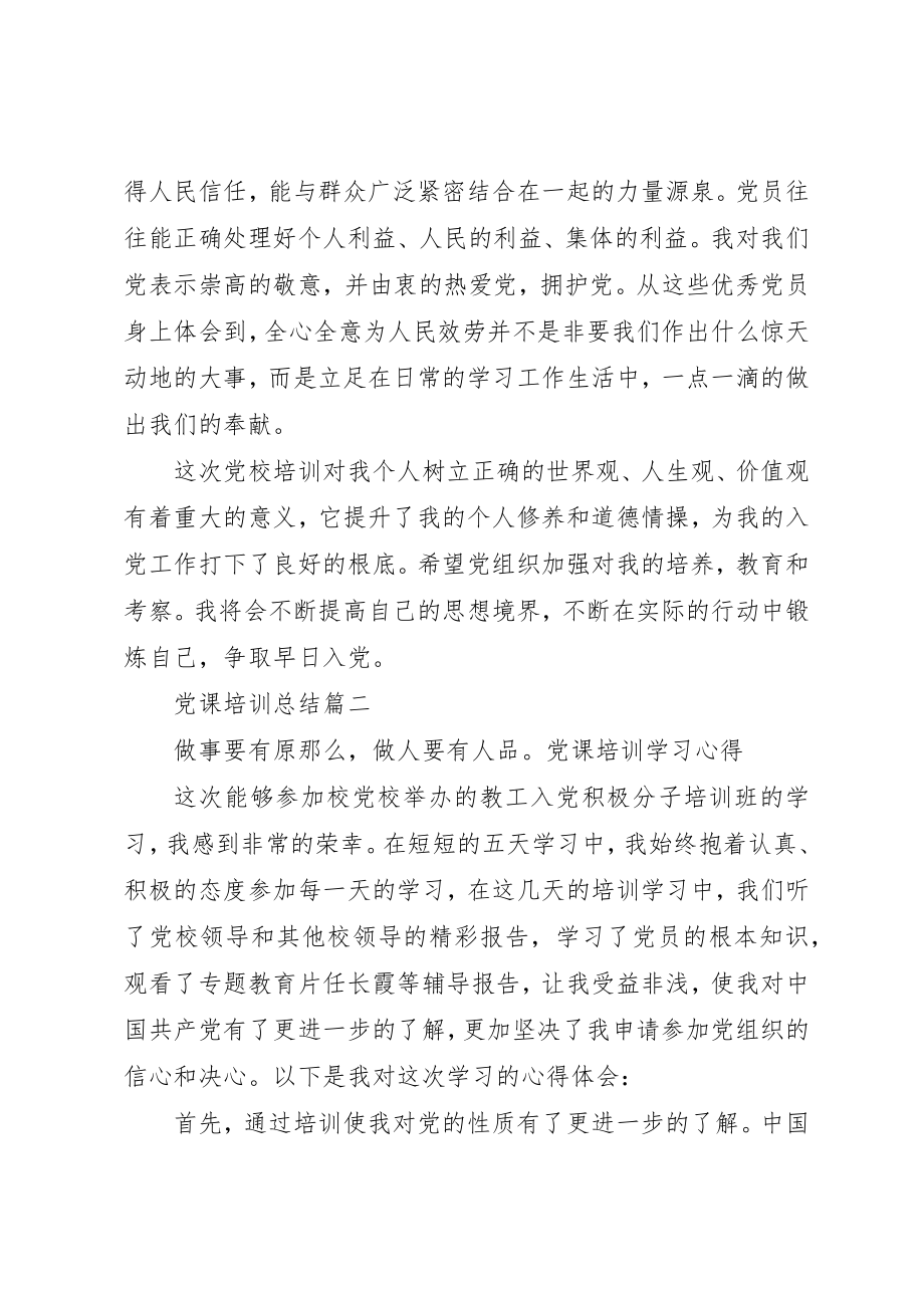 2023年党课培训总结某年.docx_第3页