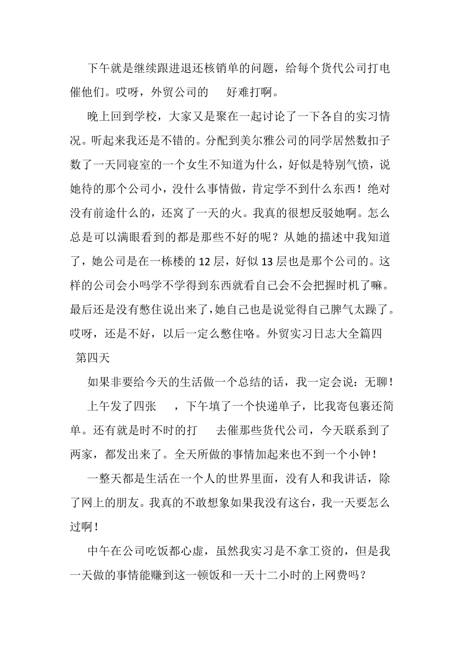 2023年外贸实习日志8篇.doc_第3页