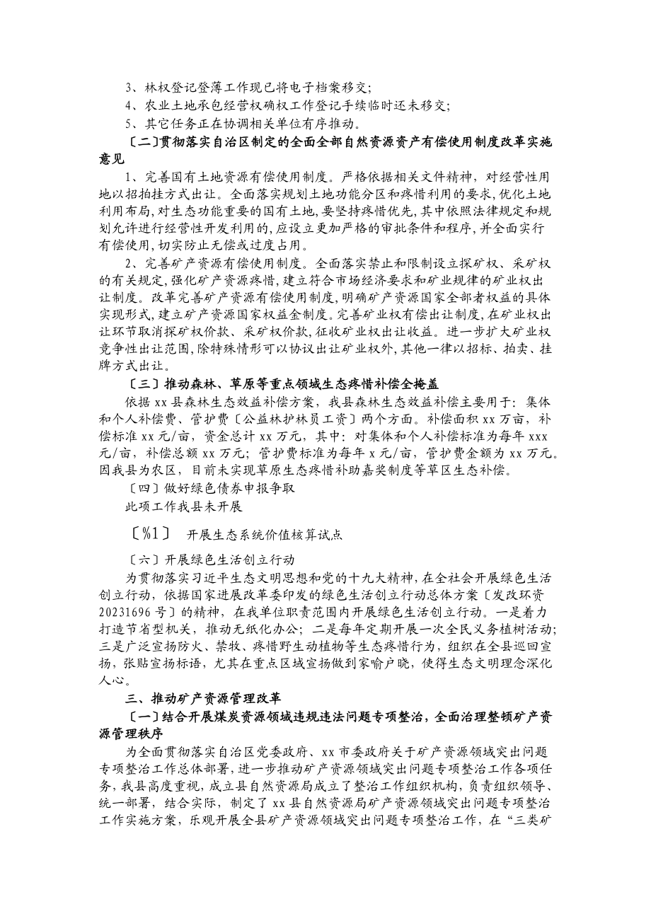 2023年县委常委、政府副县长全面深化改革汇报材料.doc_第2页