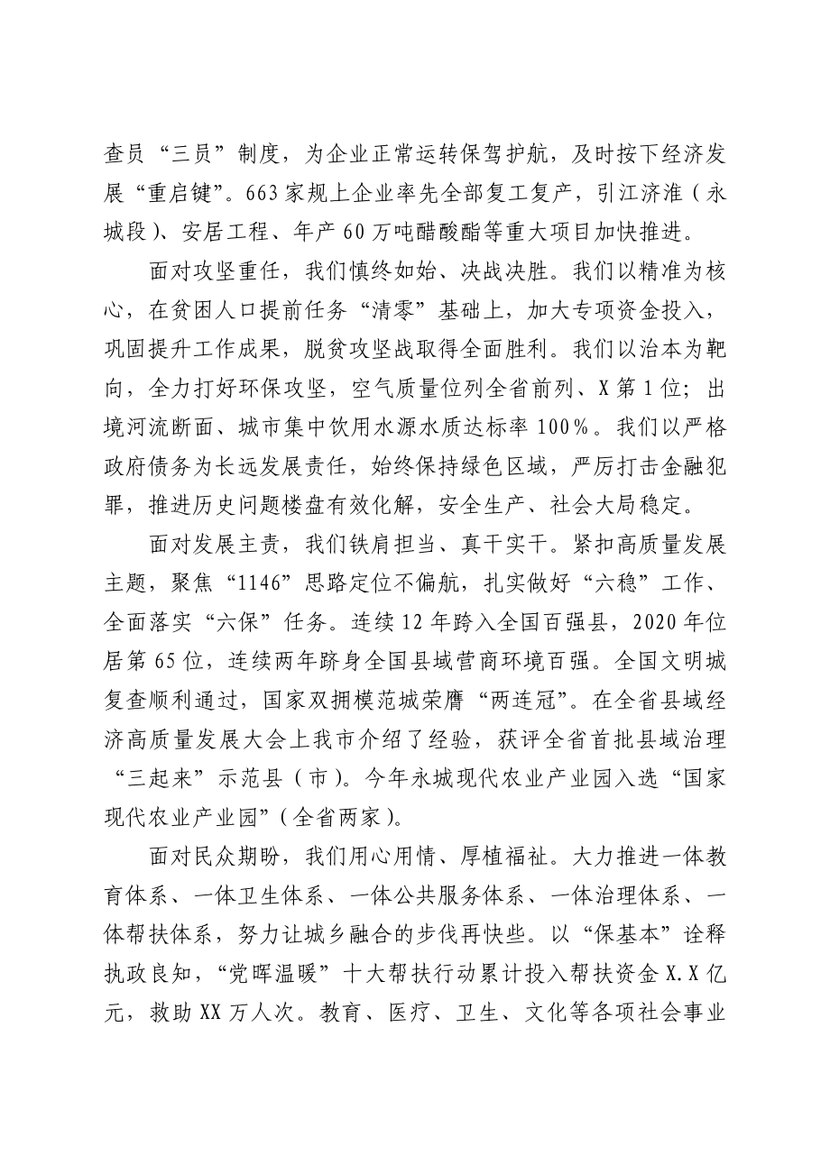 在市政协X届X次会议开幕会上的讲话.doc_第2页