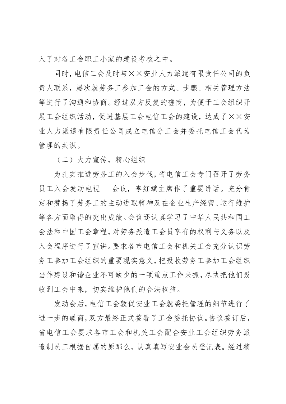 2023年电信工会创新成果申报材料新编.docx_第3页