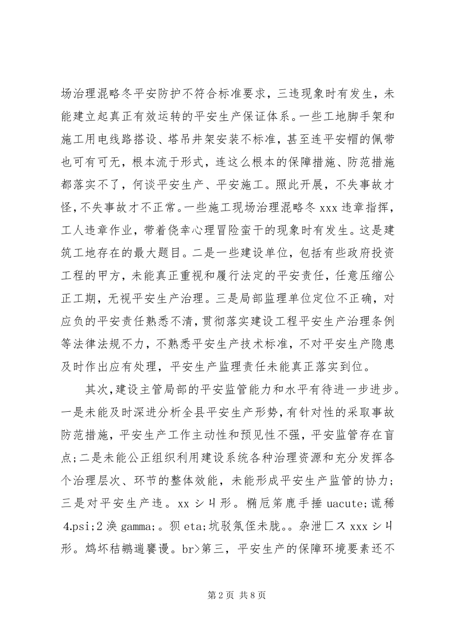 2023年工地安全会议致辞.docx_第2页