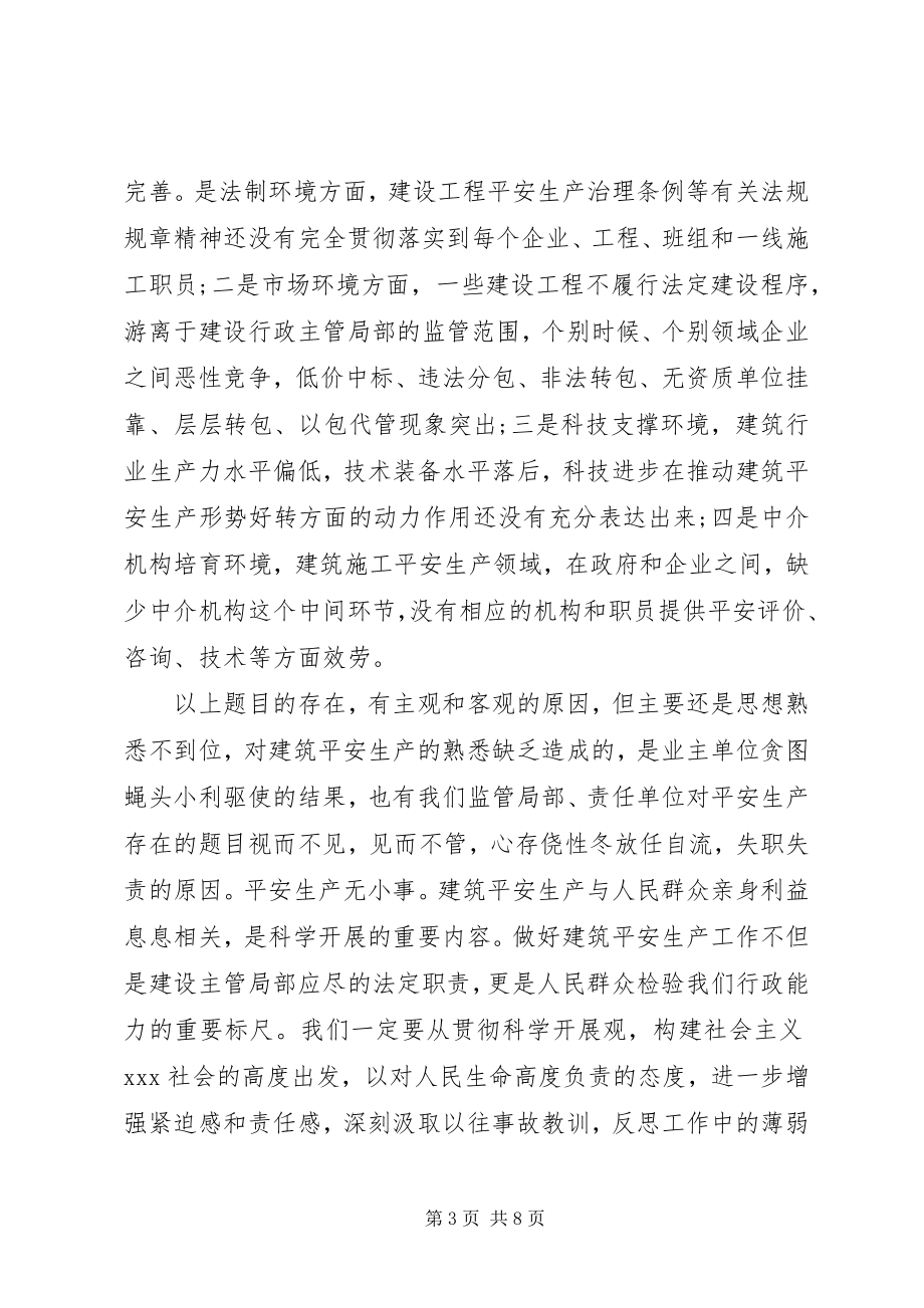 2023年工地安全会议致辞.docx_第3页