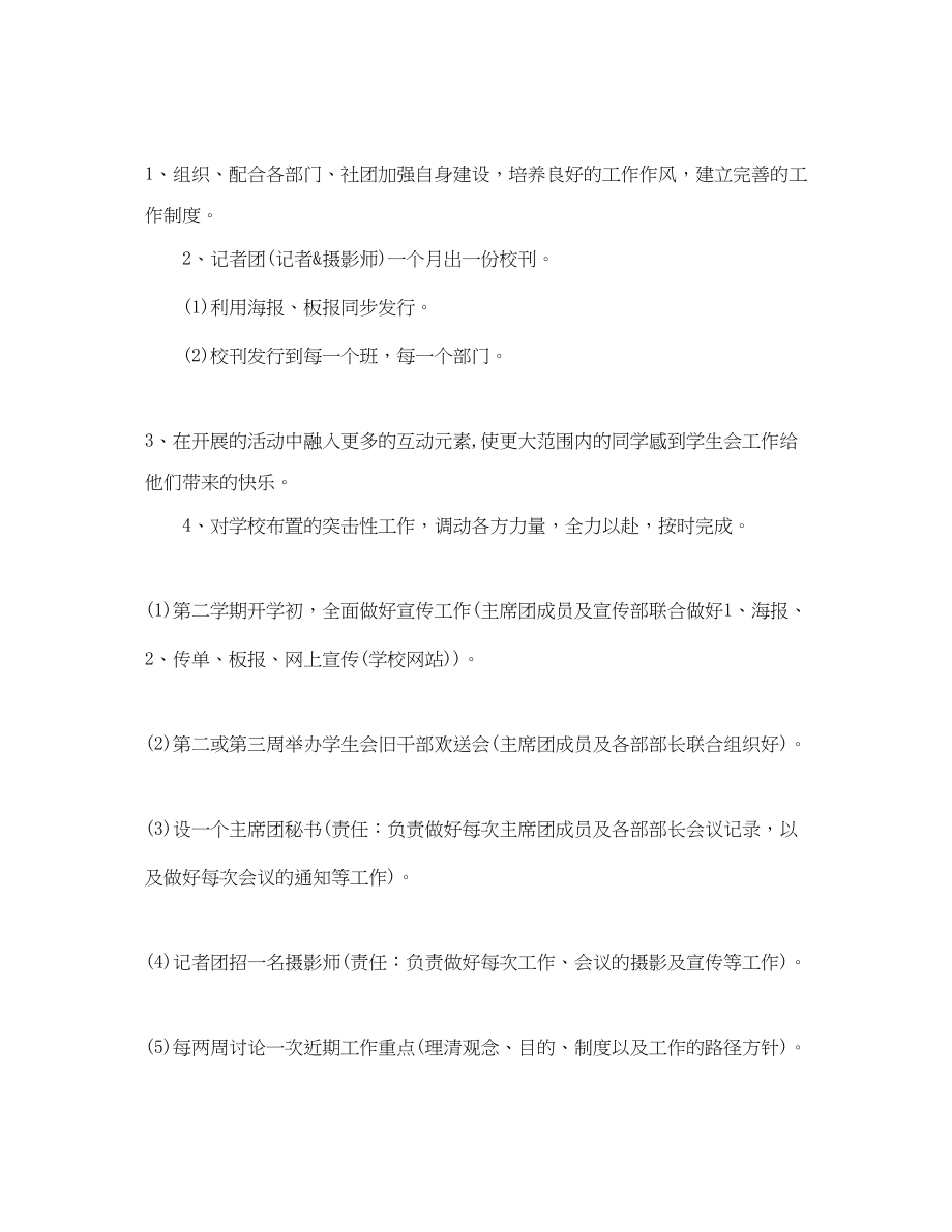 2023年校学生会主席工作计划.docx_第2页