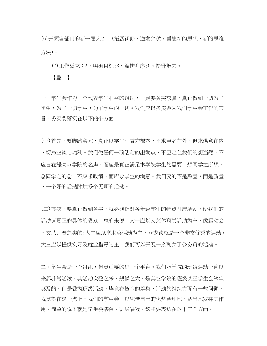 2023年校学生会主席工作计划.docx_第3页