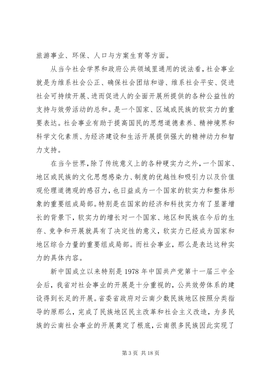 2023年桥头堡建设与云南特色的社会事业.docx_第3页