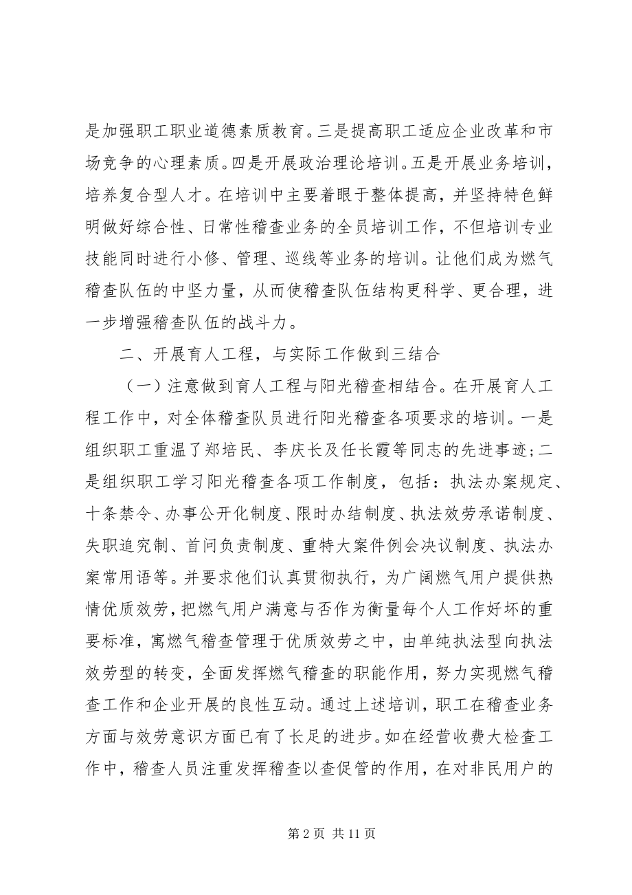 2023年燃气公司年终总结及计划2.docx_第2页