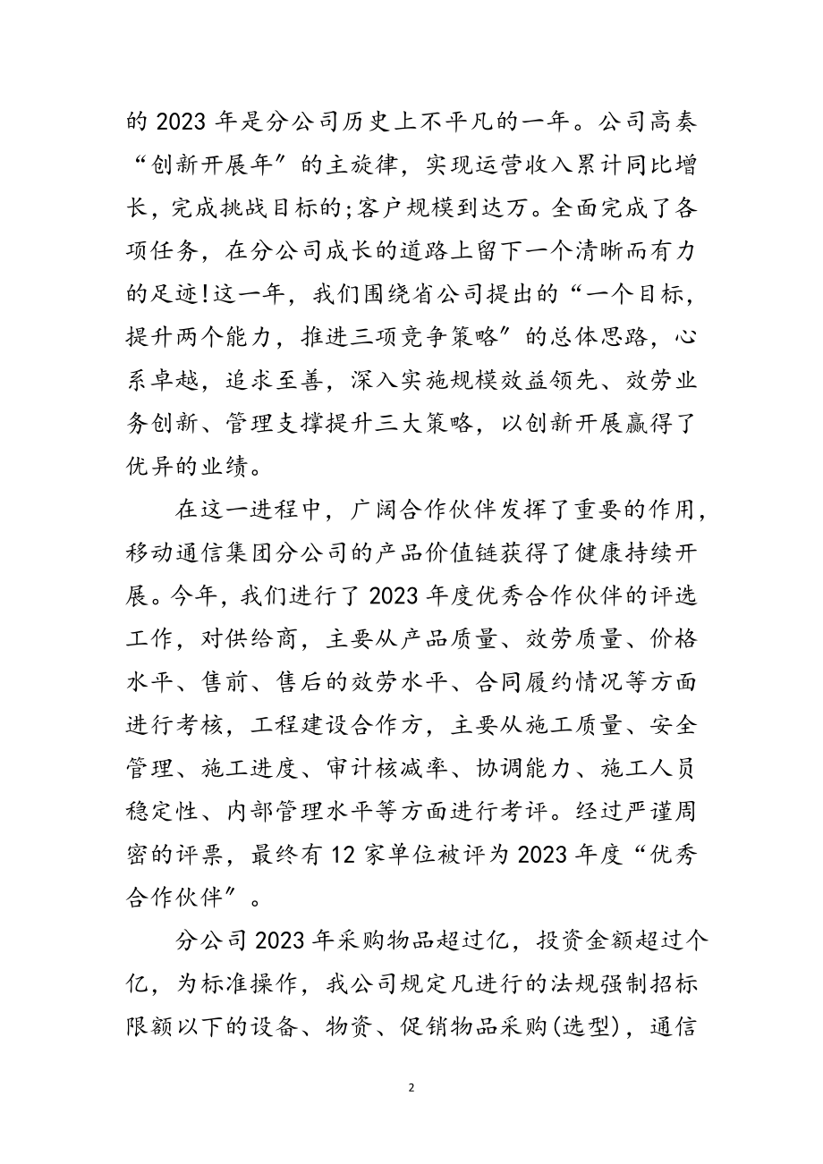 2023年员工反腐倡廉交流大会讲话范文.doc_第2页